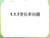 河北省保定市物探中心学校第一分校高二数学课件：1.1.1《变化率问题》人教版选修2-2