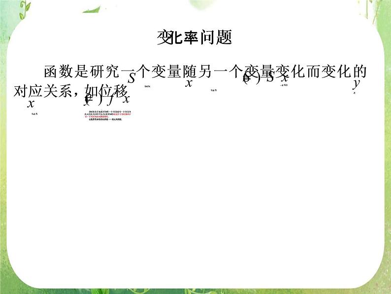 河北省保定市物探中心学校第一分校高二数学课件：1.1.1《变化率问题》人教版选修2-2第2页