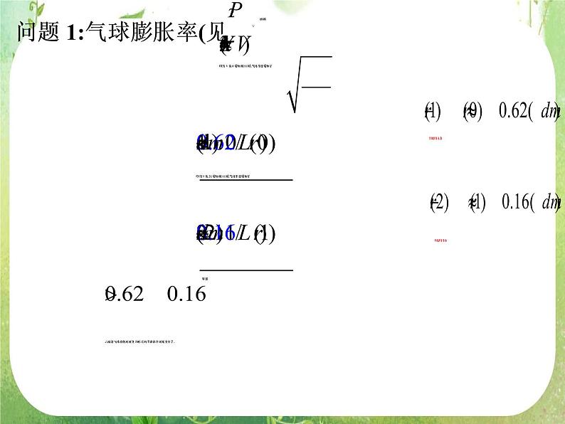 河北省保定市物探中心学校第一分校高二数学课件：1.1.1《变化率问题》人教版选修2-2第5页