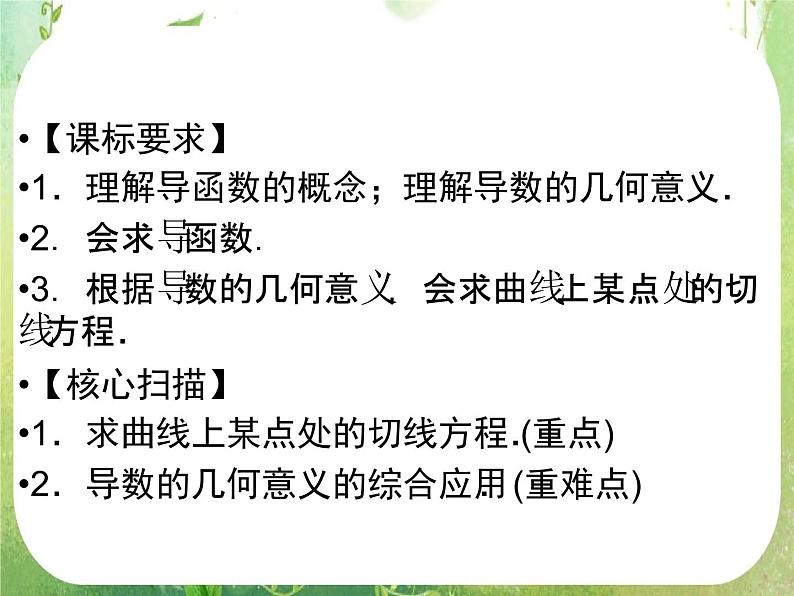 2013高二数学新课程 1.1.3《导数的几何意义》课件（新人教A版选修2-2）02