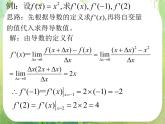 2013高二数学新课程 1.1.3《导数的几何意义》课件2（新人教A版选修2-2）