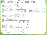 2013高二数学新课程 1.1.3《导数的几何意义》课件2（新人教A版选修2-2）