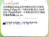 2013高二数学新课程 1.1.3《导数的几何意义》课件2（新人教A版选修2-2）