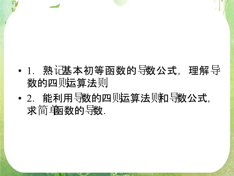 高二数学：第一章 1.2.2.1《基本初等函数的导数公式及导数的运算法则》课件1第4页