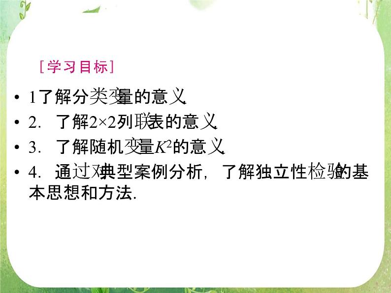 2012新课标同步导学数学（人教A）选修2-3：3-2　精品课件03