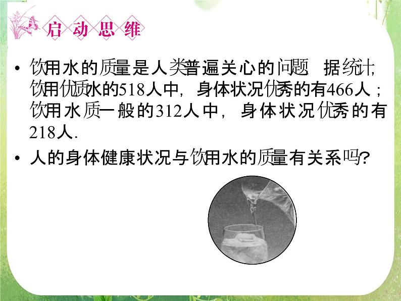 2012新课标同步导学数学（人教A）选修2-3：3-2　精品课件06