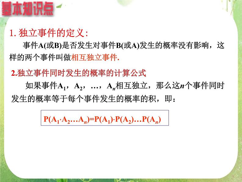 高中数学课件：独立重复试验102