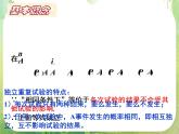 甘肃省金昌市第一中学高二数学 2.2.3《独立重复试验与二项分布》课件（新人教A版选修2-3）
