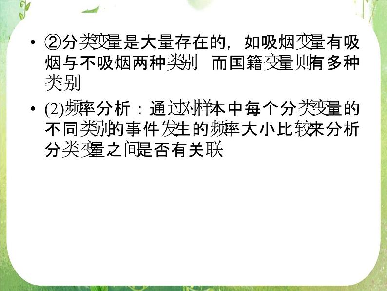 2012高二人教版选修2-3数学课件：3.2 独立性检验的基本思想及其初步应用第8页