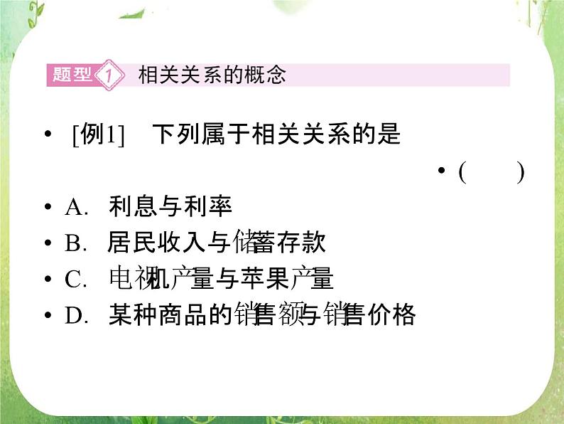 2012高二人教版选修2-3数学课件：第三章 统计案例章末归纳总结05