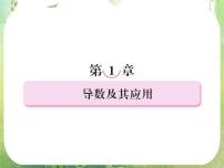 人教版新课标A选修2-21.1变化率与导数教学演示课件ppt