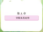 高二数学：第一章 1.1.1《变化率问题》课件（人教A版选修2-2）