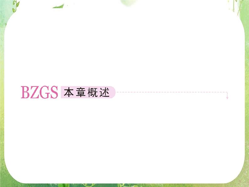 高二数学：第一章 1.1.1《变化率问题》课件第2页