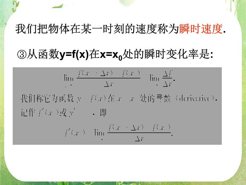 2013高二数学新课程 1.1.3《导数的几何意义》课件3（新人教A版选修2-2）07