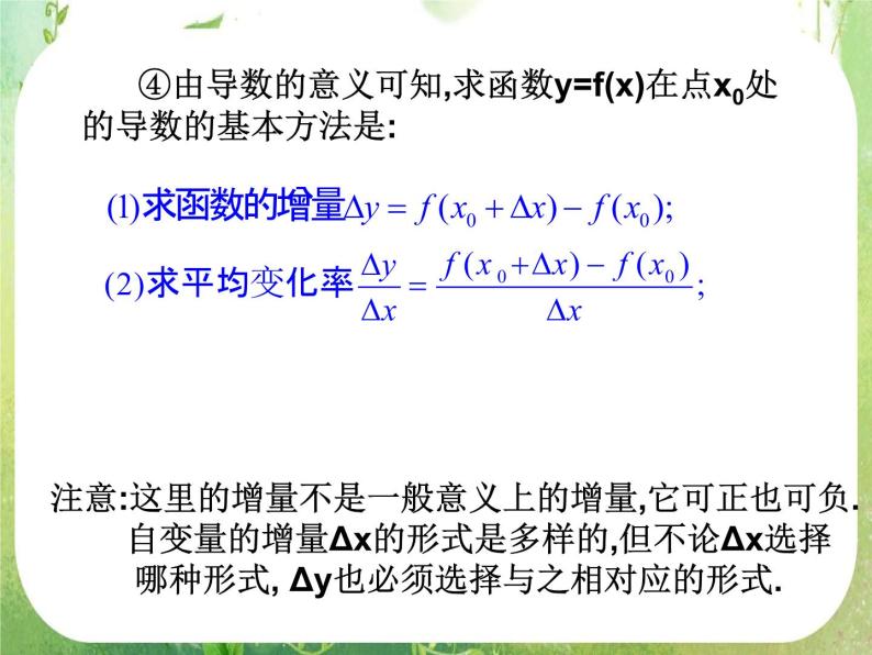 2013高二数学新课程 1.1.3《导数的几何意义》课件3（新人教A版选修2-2）08