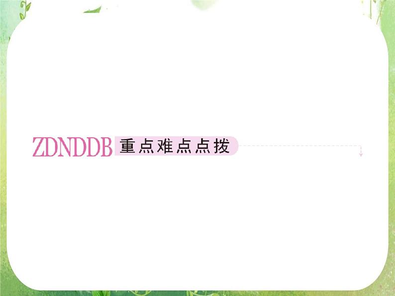 2012高二数学：1.1.2 导数的概念（人教A版选修2-2）课件PPT第4页