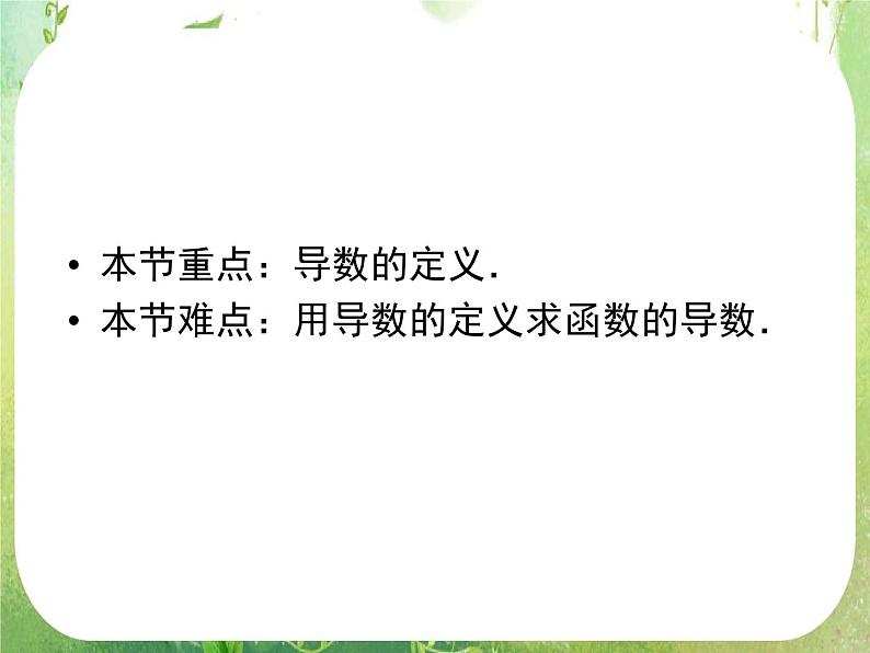 2012高二数学：1.1.2 导数的概念（人教A版选修2-2）课件PPT第5页