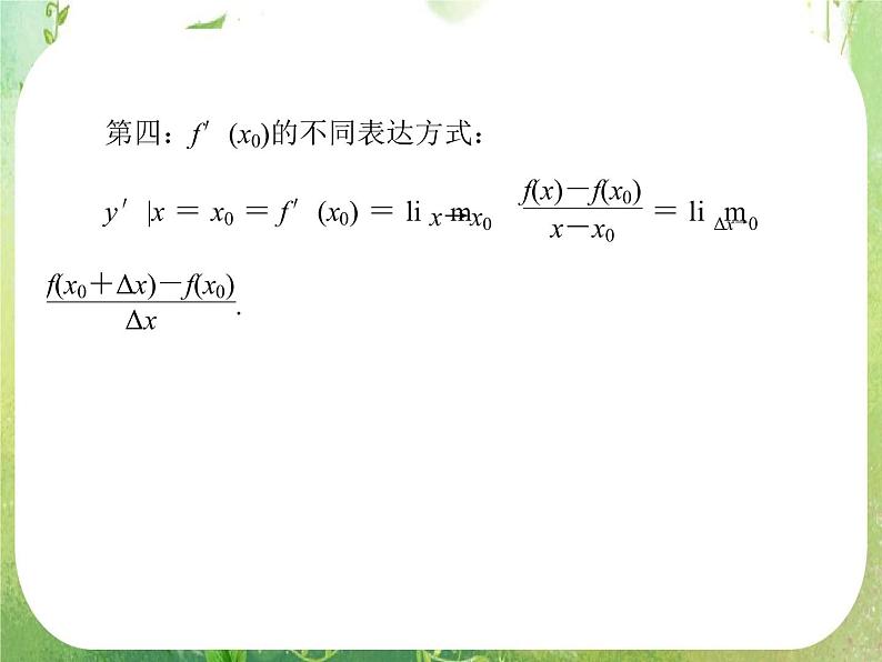 2012高二数学：1.1.2 导数的概念（人教A版选修2-2）课件PPT第8页