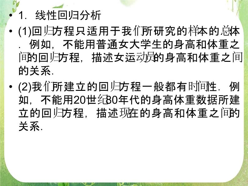 2012新课标同步导学数学（人教A）选修2-3：3章整合　精品课件06