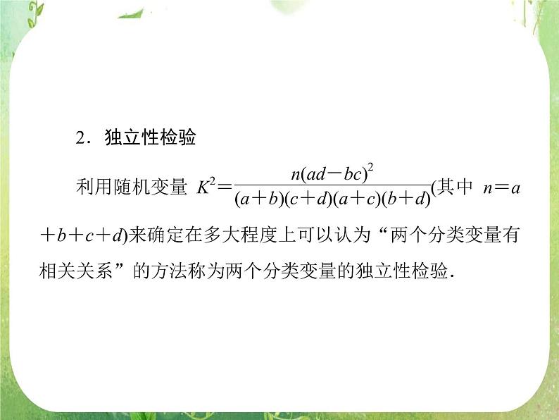 2012新课标同步导学数学（人教A）选修2-3：3章整合　精品课件08