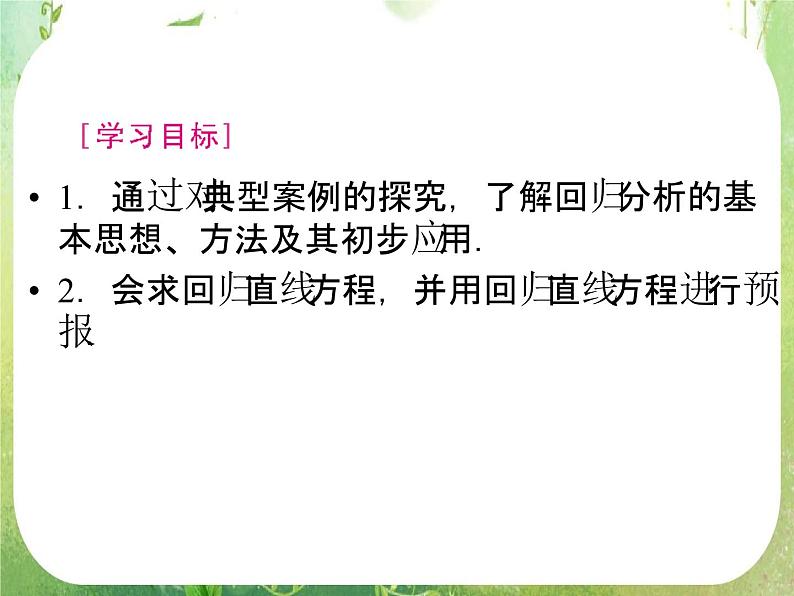 2012新课标同步导学数学（人教A）选修2-3：3-1　精品课件第4页