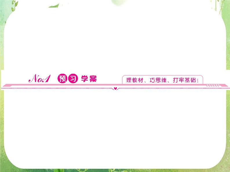 2012新课标同步导学数学（人教A）选修2-3：3-1　精品课件第6页