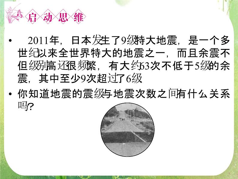 2012新课标同步导学数学（人教A）选修2-3：3-1　精品课件第7页