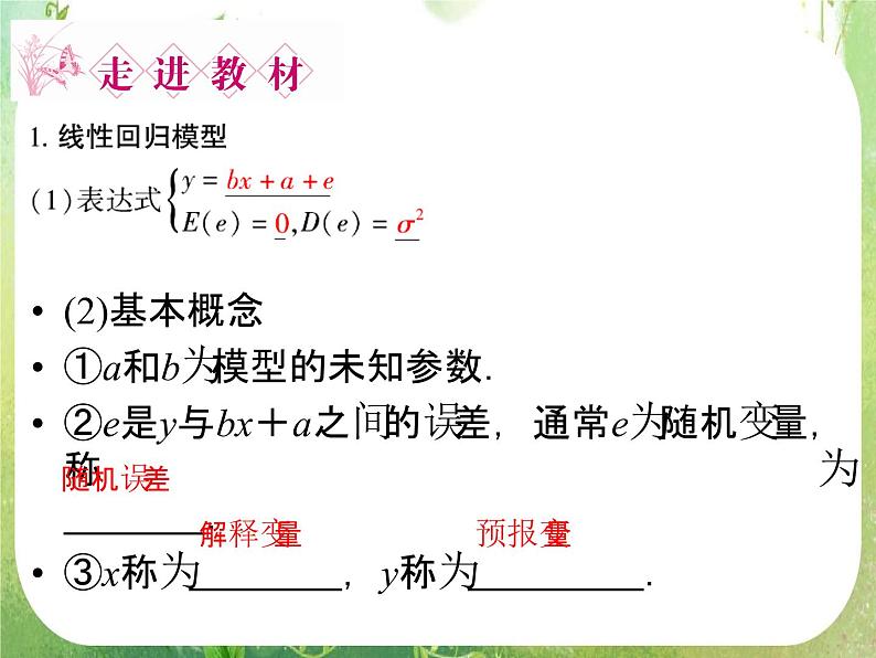 2012新课标同步导学数学（人教A）选修2-3：3-1　精品课件第8页