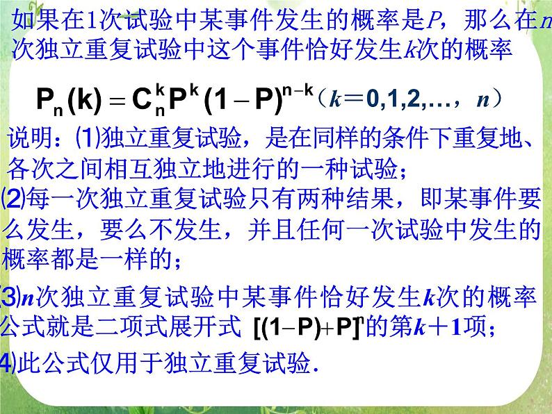 高中数学课件：独立重复试验202