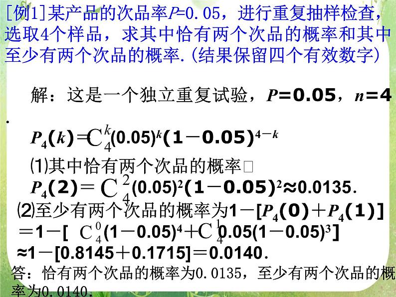 高中数学课件：独立重复试验204
