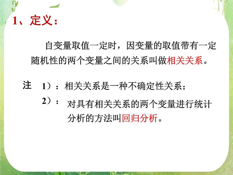 数学：3.1《回归分析的基本思想》第一课时 课件（新人教A版选修2-3）05