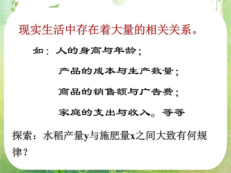 数学：3.1《回归分析的基本思想》第一课时 课件（新人教A版选修2-3）06