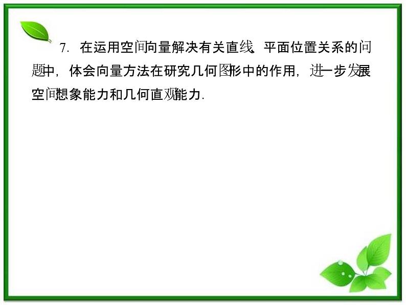2013版高二数学（人教B版）选修2-1课件3-1-1《空间向量的线性运算》05