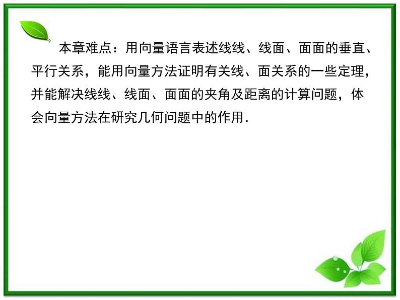 2013版高二数学（人教B版）选修2-1课件3-1-1《空间向量的线性运算》07