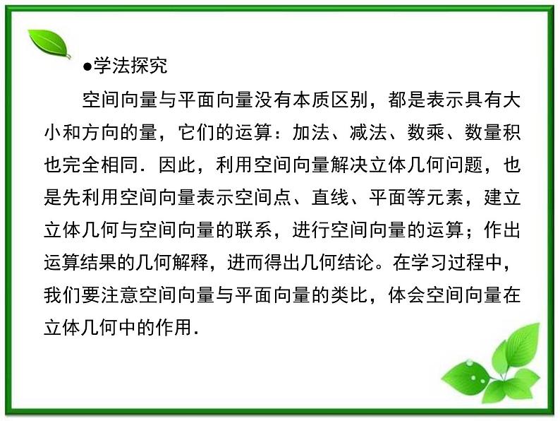 2013版高二数学（人教B版）选修2-1课件3-1-1《空间向量的线性运算》08
