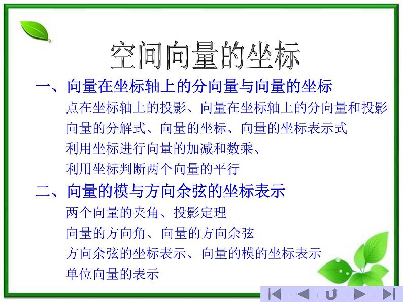数学：3.1.4《空间向量的直角坐标运算》课件（3）（新人教B版选修2-1）01