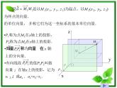 数学：3.1.4《空间向量的直角坐标运算》课件（3）（新人教B版选修2-1）