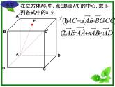 数学：3.1.2《空间向量的基本定理》课件（1）（新人教B版选修2-1）