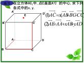 数学：3.1.2《空间向量的基本定理》课件（1）（新人教B版选修2-1）