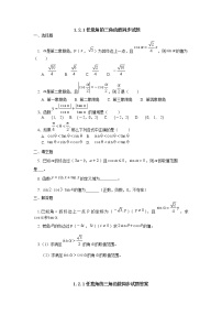 高中数学人教版新课标A必修41.2 任意的三角函数复习练习题