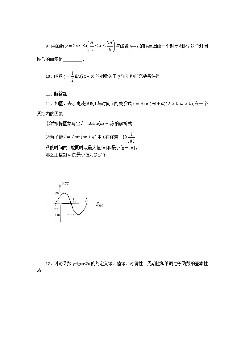 高二数学《1.6 三角函数模型简单应用》同步练习一第2页