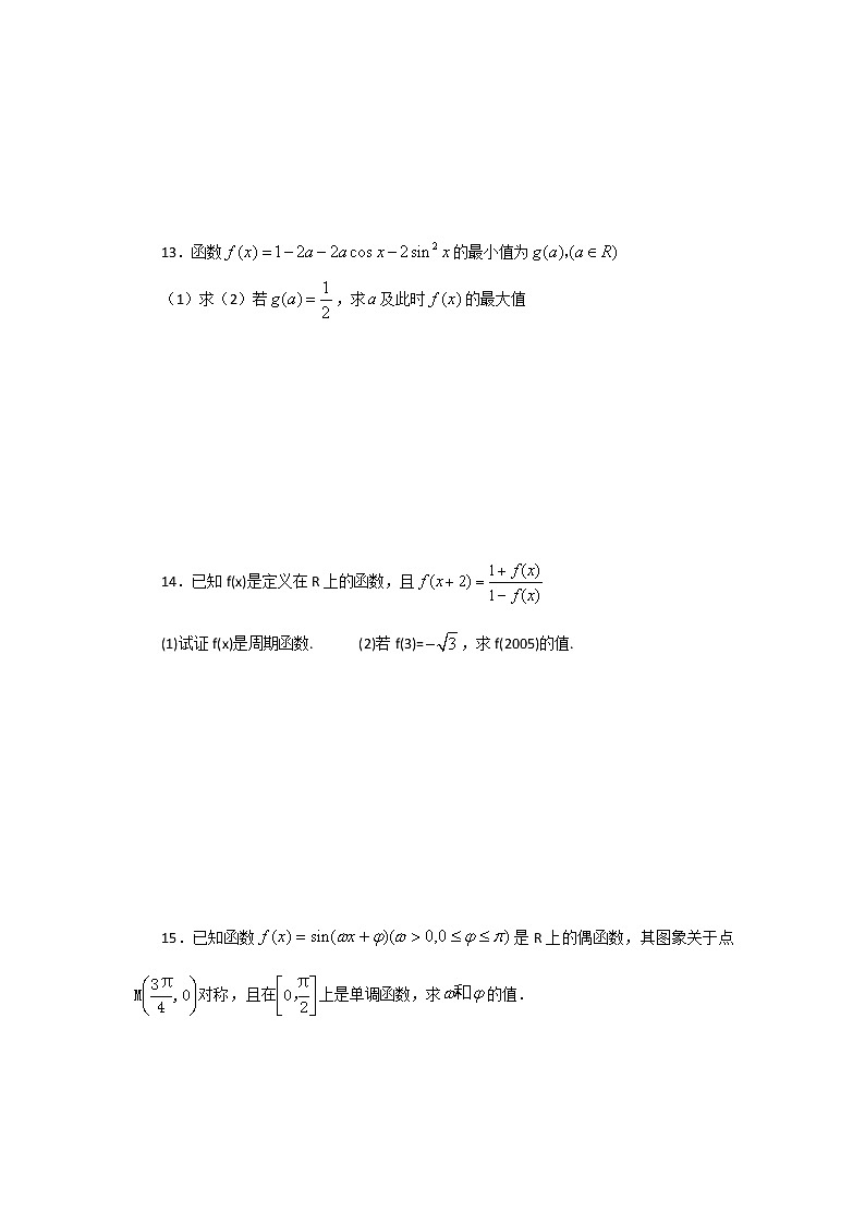 高二数学《1.6 三角函数模型简单应用》同步练习一第3页