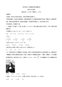 2021届江西省吉安市高三上学期期末教学质量检测 数学（文）