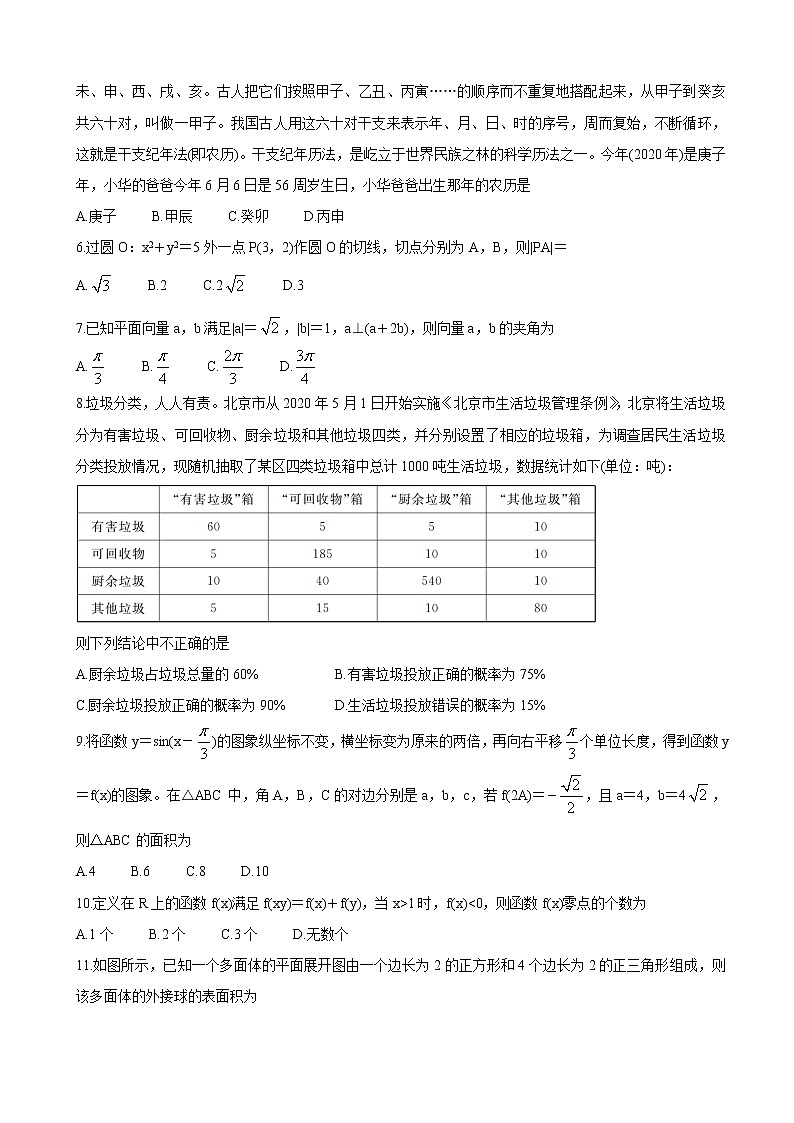2021届江西省吉安市高三上学期期末教学质量检测 数学（理）02