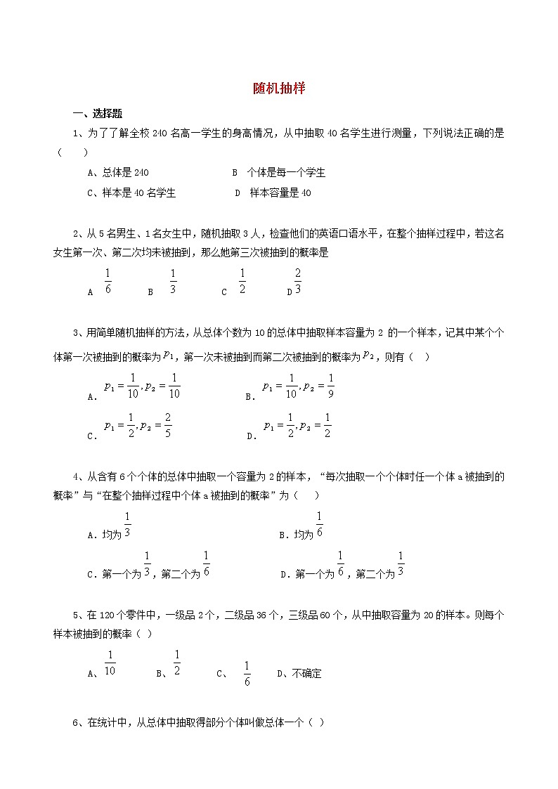高中数学《随机抽样》同步练习1 新人教A版必修3第1页
