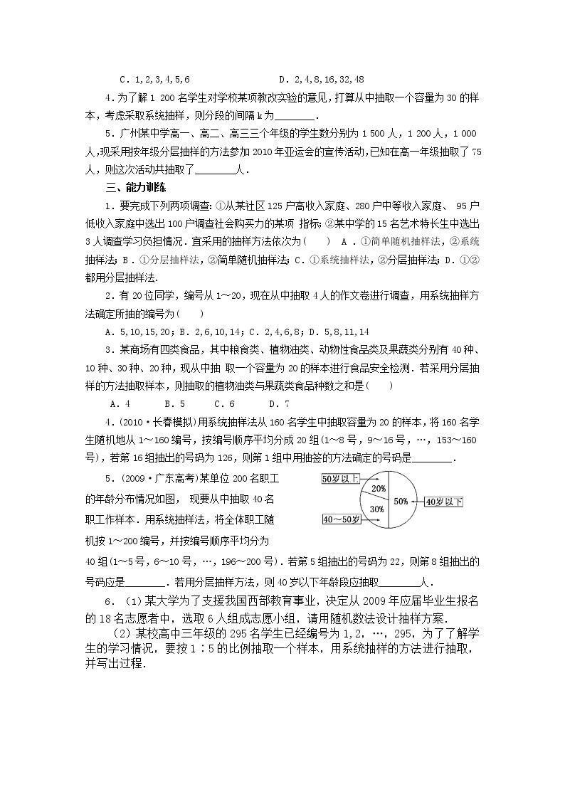 《随机抽样》同步练习8（人教A版必修3）02