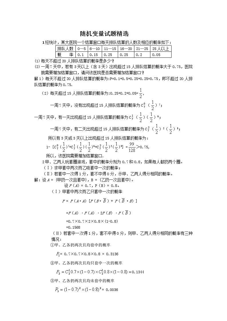 《随机变量试题》同步练习1第1页