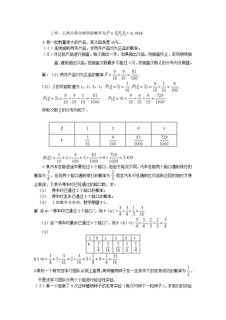 《随机变量试题》同步练习1第2页
