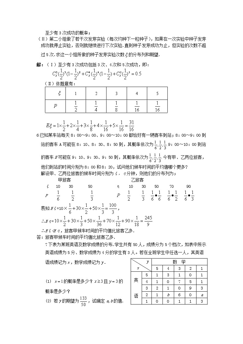 《随机变量试题》同步练习1第3页