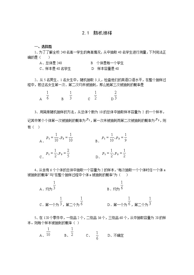 《随机抽样》同步练习401